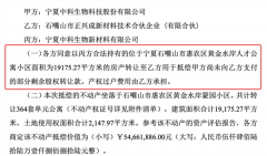 股权收购款未付清，上市公司364套房