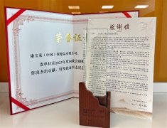 康宝莱获颁中国乡村发展基金会“2