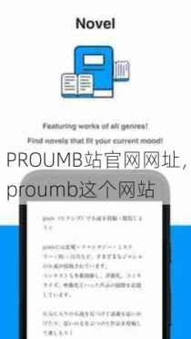 PROUMB站官网网址，proumb这个网站