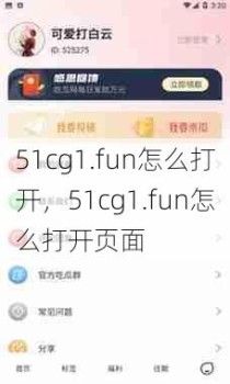 51cg1.fun怎么打开，51cg1.fun怎么打开页面