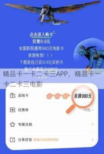 精品卡一卡二卡三APP，精品卡一卡二卡三电影