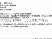 dota作弊码，dota单机作弊码