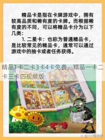 精品1卡二卡3卡4卡免费，精品一卡二卡三卡四视频版