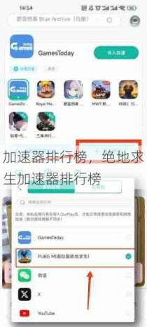 加速器排行榜，绝地求生加速器排行榜