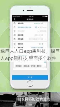 绿巨人入口app黑科技，绿巨人app黑科技,里面多个软件