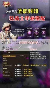 dnf官网公告，dnf官方怼玩家公告