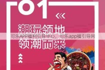 可乐APP福利引导中心，可乐app福引导网