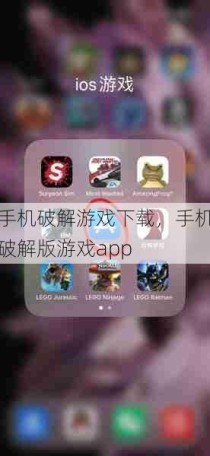 手机破解游戏下载，手机破解版游戏app