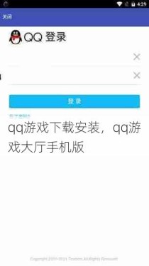 qq游戏下载安装，qq游戏大厅手机版