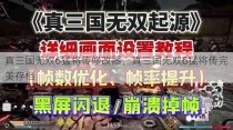 真三国无双6猛将传修改器，真三国无双6猛将传完美存档