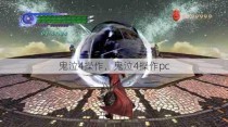 鬼泣4操作，鬼泣4操作pc