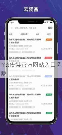 md传媒官方网站入口免费