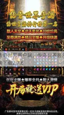 传奇世界客户端，传奇世界客户端下载2.7.6