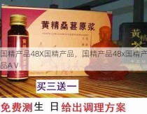 国精产品48X国精产品，国精产品48x国精产品AⅤ