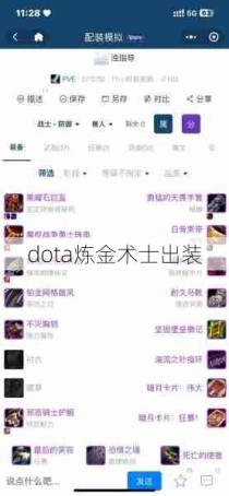 dota炼金术士出装