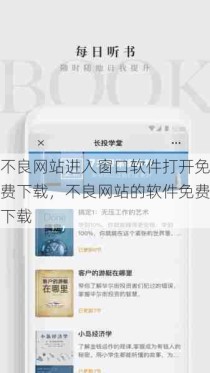 不良网站进入窗口软件打开免费下载，不良网站的软件免费下载