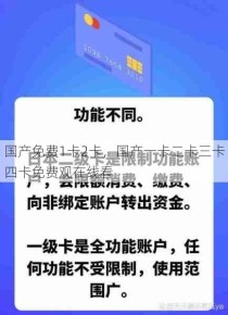 国产免费1卡2卡，国产一卡二卡三卡四卡免费观在线看