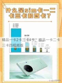 精品一卡2卡三卡4卡，精品一卡二卡三卡四视频版