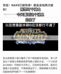 魔兽世界刷g，魔兽世界刷G