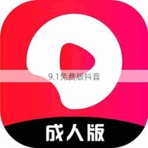 9.1免费版抖音