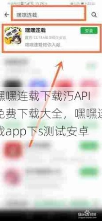 嘿嘿连载下载汅API免费下载大全，嘿嘿连载app下s测试安卓