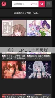 喵绅HCMOIC士网页版