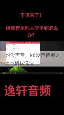 lol没声音，lol没声音别人听不到我说话