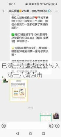 已满十八请点此处转入，满十八请点击