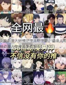 免费动漫人物桶动漫人物漫画，动漫人物桶动漫人物漫画免费观看1一100