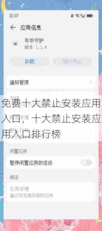 免费十大禁止安装应用入口，十大禁止安装应用入口排行榜