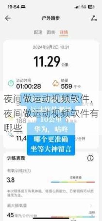 夜间做运动视频软件，夜间做运动视频软件有哪些