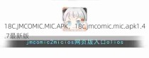 18C.JMCOMIC.MIC.APK，18c.jmcomic.mic.apk1.4.7最新版