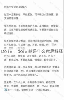 Do i文，doi文献是什么意思解释