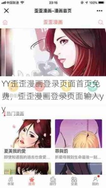 YY歪歪漫画登录页面首页免费，歪歪漫画登录页面输入yy