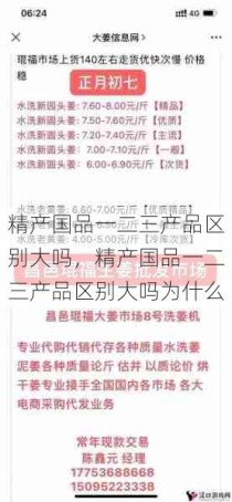 精产国品一二三产品区别大吗，精产国品一二三产品区别大吗为什么