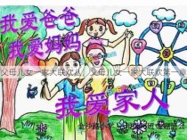 父母儿女一家大联欢八，父母儿女一家大联欢第一章