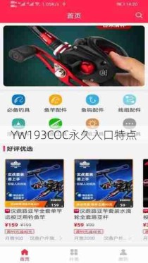 YW193COC永久入口特点