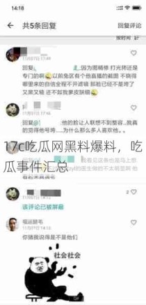 17c吃瓜网黑料爆料，吃瓜事件汇总