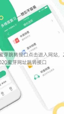 蜜芽跳转接口点击进入网站，2020蜜芽网址跳转接口