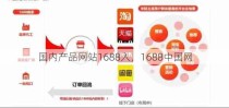 国内产品网站1688入，1688中国网