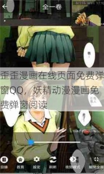 歪歪漫画在线页面免费弹窗QQ，妖精动漫漫画免费弹窗阅读