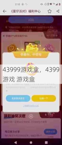 43999游戏盒，4399游戏 游戏盒