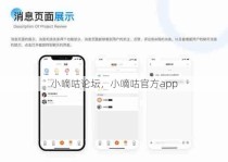 小嘀咕论坛，小嘀咕官方app