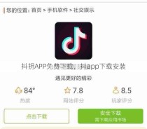 抖抈APP免费下载，抖app下载安装