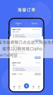 蜜芽跳转接口点击进入网站免费，蜜芽222跳转接口iphone∩e网站