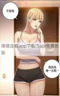 嘿嘿连载app下载汅api免费新版