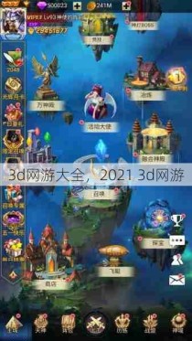 3d网游大全，2021 3d网游