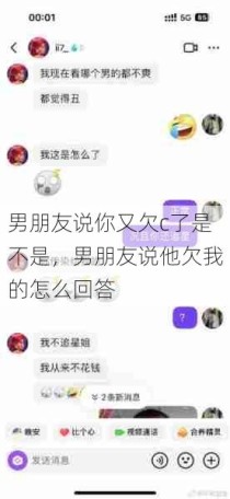 男朋友说你又欠c了是不是，男朋友说他欠我的怎么回答