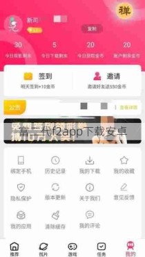 富二代f2app下载安卓