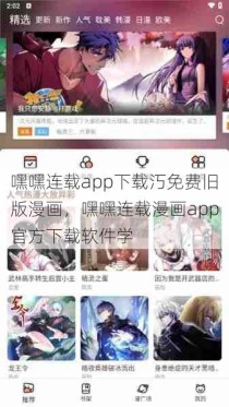 嘿嘿连载app下载汅免费旧版漫画，嘿嘿连载漫画app官方下载软件学